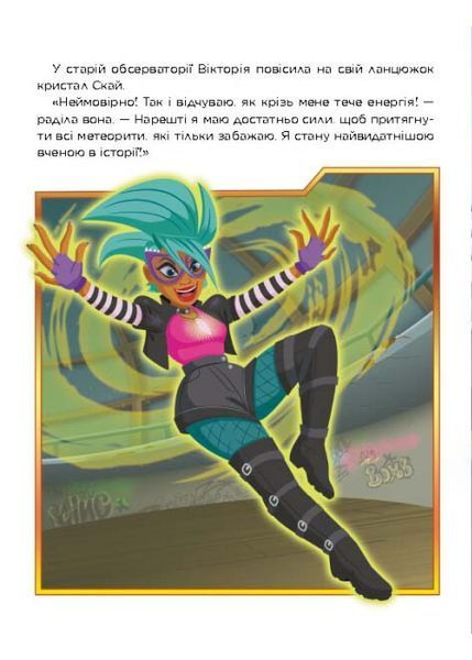 Щенячий Патруль. Метеоритні пригоди Мегащенят (за сценарієм мультфільма) 10311022664 фото