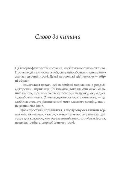 Мама має право. Як подолати кризу материнства, позбутися почуття провини і знайти час на себе 10311011990 фото
