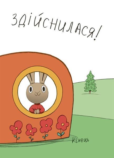 Корисні навички. Заощаджуй! Книжка про зайчуню, яка розуміється на грошах. 3-5 років 10311029740 фото