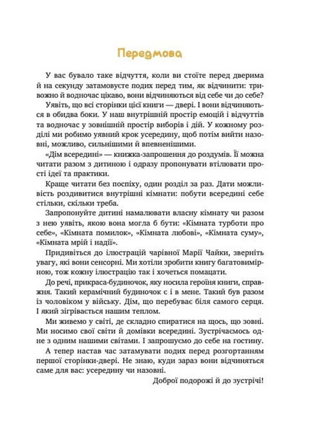 Дім всередині 10311033653 фото