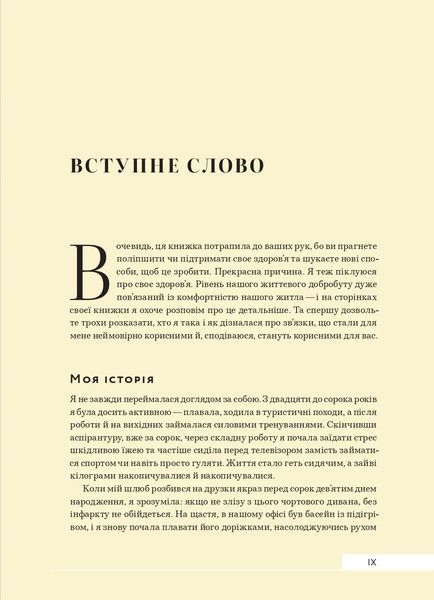 Дизайн добробуту: Посібник з оптимізації оселі для здоров'я, комфорту та щастя 10311022133 фото