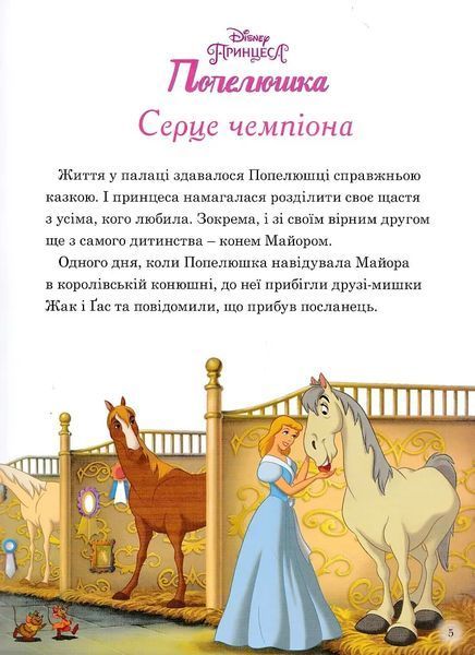 Принцеси Disney. Королівські чемпіони. Магічна колекція 10311021699 фото