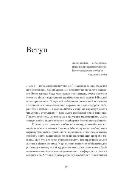 Як бути дорослим у стосунках. П&rsquo;ять складових зрілої любові 10311032002 фото