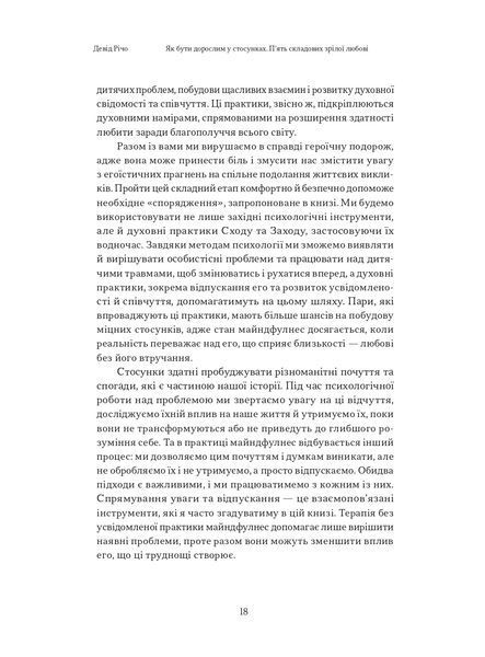 Як бути дорослим у стосунках. П&rsquo;ять складових зрілої любові 10311032002 фото