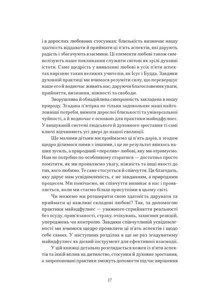 Як бути дорослим у стосунках. П&rsquo;ять складових зрілої любові 10311032002 фото