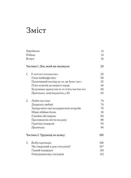 Як бути дорослим у стосунках. П&rsquo;ять складових зрілої любові 10311032002 фото