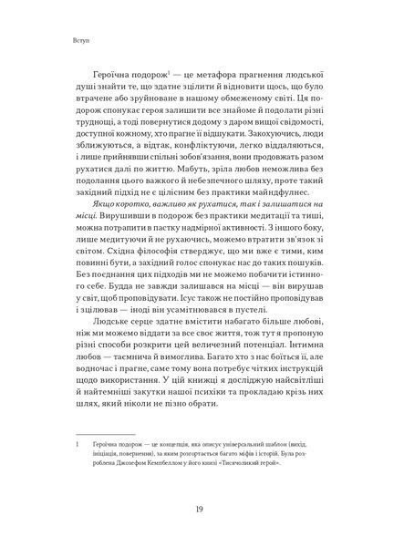 Як бути дорослим у стосунках. П&rsquo;ять складових зрілої любові 10311032002 фото