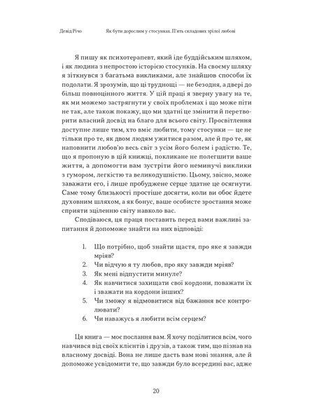 Як бути дорослим у стосунках. П&rsquo;ять складових зрілої любові 10311032002 фото