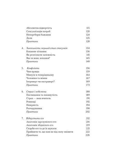 Як бути дорослим у стосунках. П&rsquo;ять складових зрілої любові 10311032002 фото