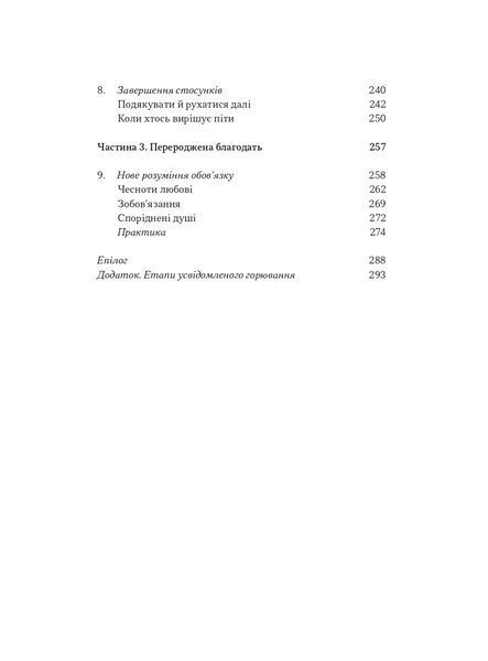 Як бути дорослим у стосунках. П&rsquo;ять складових зрілої любові 10311032002 фото