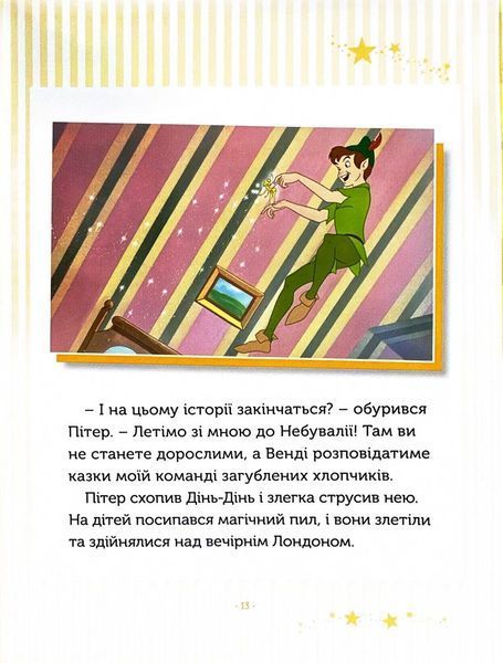 5 класичних історій Disney 10311031349 фото