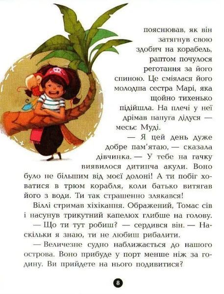 На абордаж! Банда піратів. Книга 7 1031161455 фото