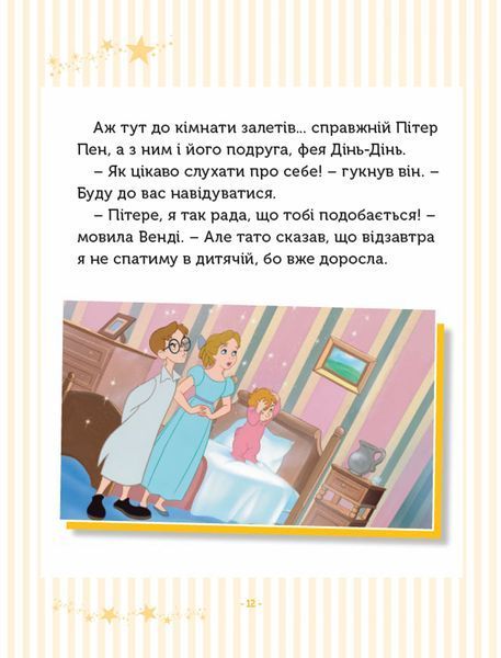 5 класичних історій Disney 10311031349 фото
