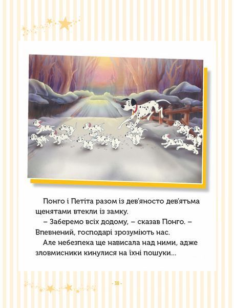 5 класичних історій Disney 10311031349 фото