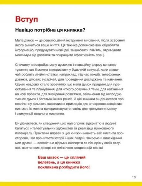 Мапа думок 10311008755 фото