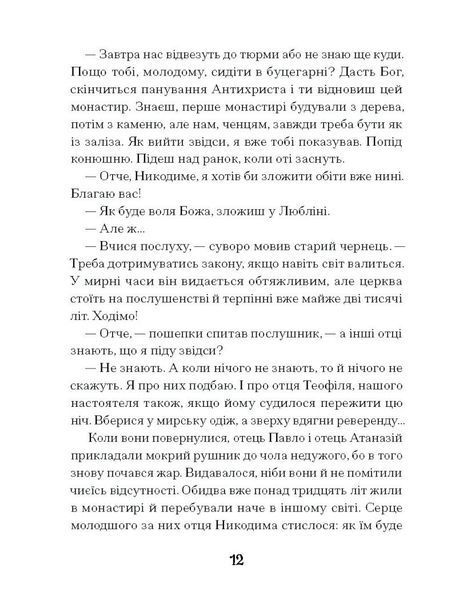 Слуга з Добромиля 10311027084 фото