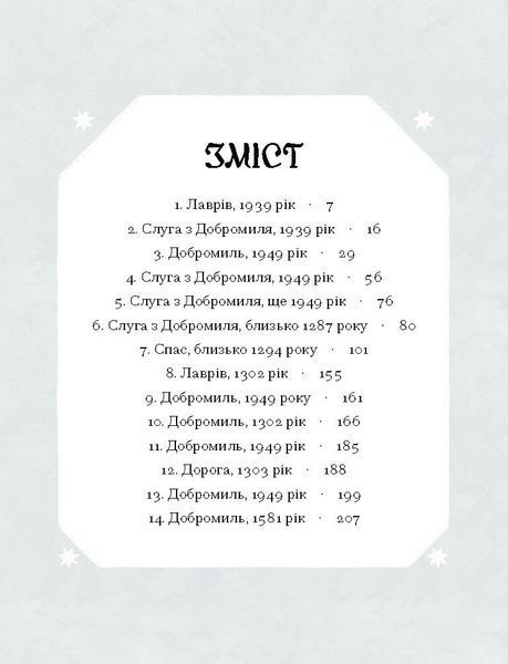 Слуга з Добромиля 10311027084 фото