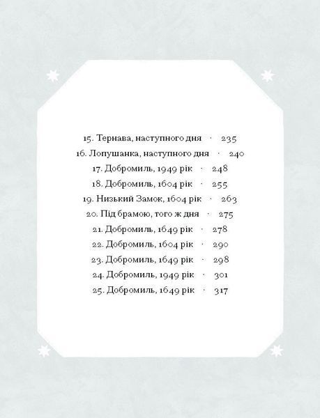 Слуга з Добромиля 10311027084 фото
