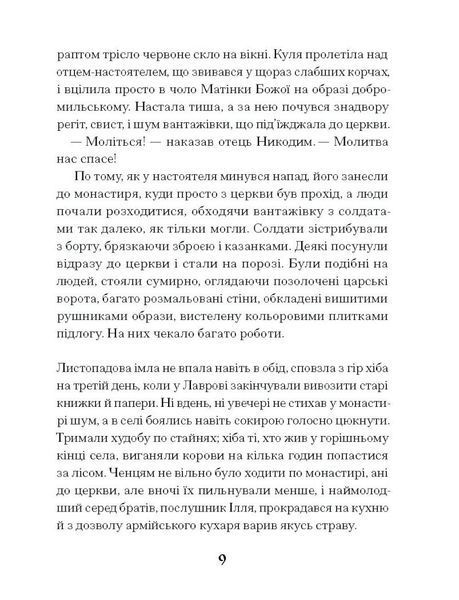 Слуга з Добромиля 10311027084 фото