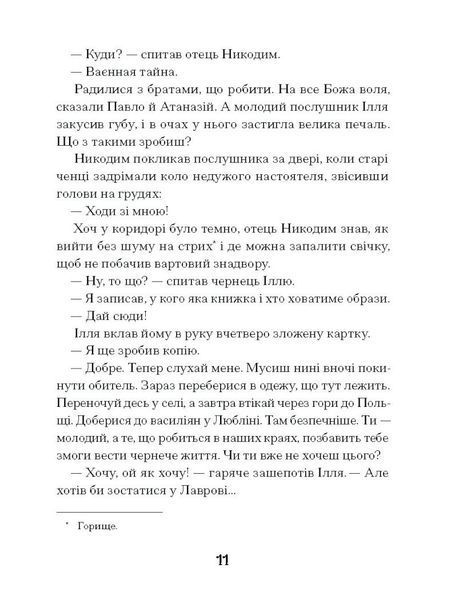 Слуга з Добромиля 10311027084 фото