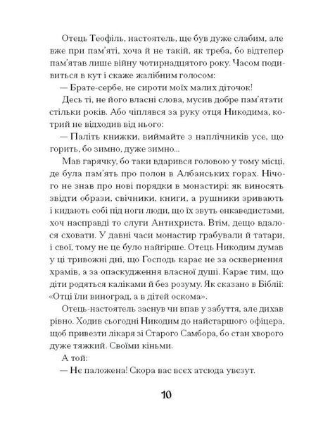 Слуга з Добромиля 10311027084 фото