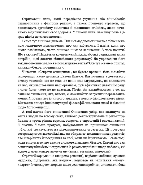Секрети очищення. Що допоможе позбутися тривоги, депресії, акне, екземи, мігрені та проблем із кишківником 10311026990 фото