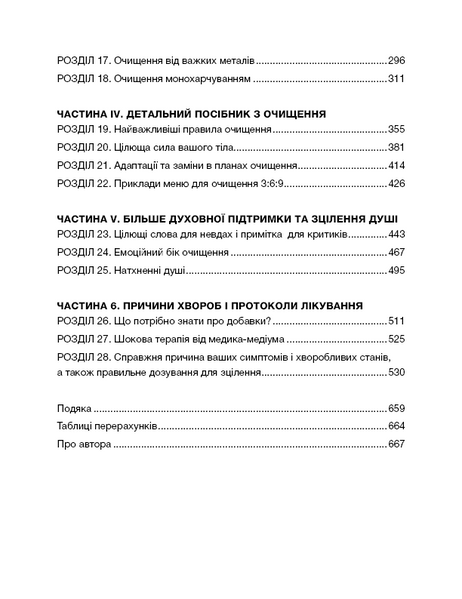 Секрети очищення. Що допоможе позбутися тривоги, депресії, акне, екземи, мігрені та проблем із кишківником 10311026990 фото