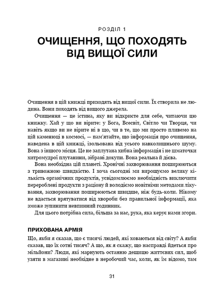 Секрети очищення. Що допоможе позбутися тривоги, депресії, акне, екземи, мігрені та проблем із кишківником 10311026990 фото