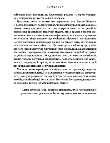 Секрети очищення. Що допоможе позбутися тривоги, депресії, акне, екземи, мігрені та проблем із кишківником 10311026990 фото