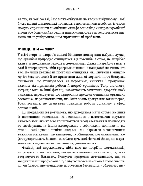 Секрети очищення. Що допоможе позбутися тривоги, депресії, акне, екземи, мігрені та проблем із кишківником 10311026990 фото