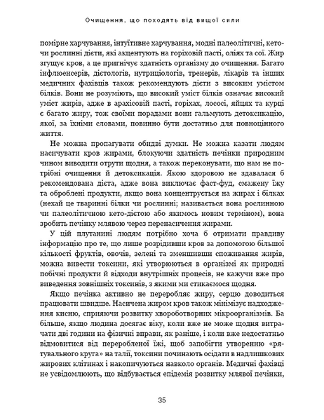 Секрети очищення. Що допоможе позбутися тривоги, депресії, акне, екземи, мігрені та проблем із кишківником 10311026990 фото