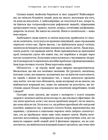 Секрети очищення. Що допоможе позбутися тривоги, депресії, акне, екземи, мігрені та проблем із кишківником 10311026990 фото