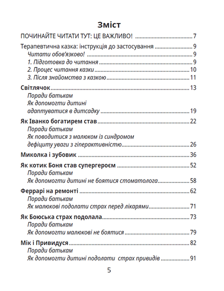 Історія однієї зорі. Казки, що зцілюють. Ненудна психологія 10311027180 фото