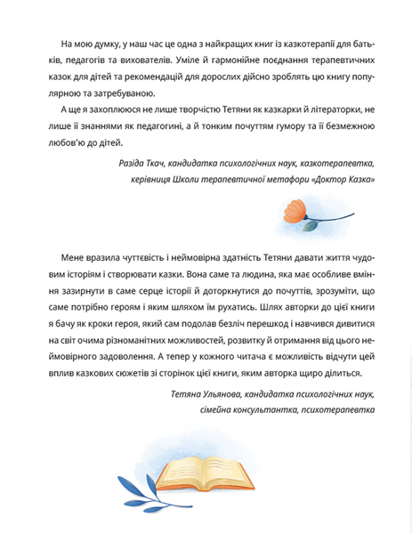Історія однієї зорі. Казки, що зцілюють. Ненудна психологія 10311027180 фото