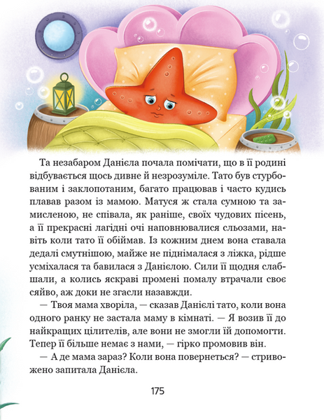 Історія однієї зорі. Казки, що зцілюють. Ненудна психологія 10311027180 фото