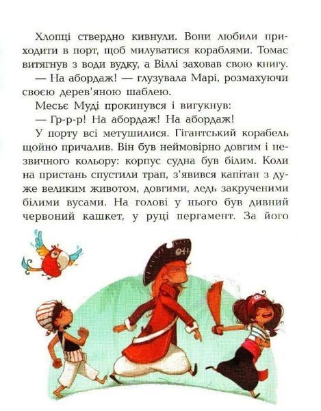 На абордаж! Банда піратів. Книга 7 1031161455 фото