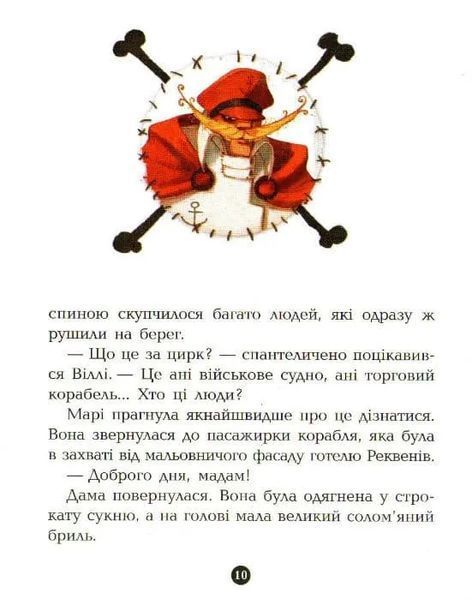 На абордаж! Банда піратів. Книга 7 1031161455 фото