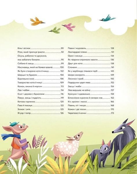 Казочки-п'ятихвилинки на ніч про звірят 10311019321 фото