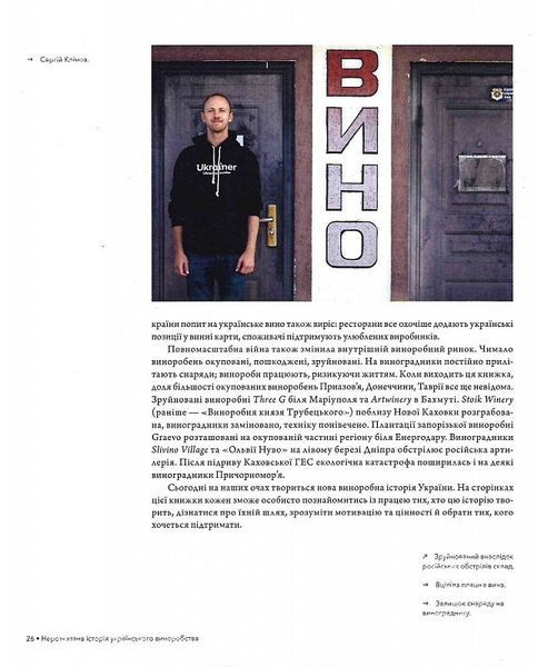 Нерозказана історія українського виноробства 10311023777 фото