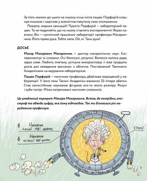 ГоловоМовки професора Макарончика 10311024330 фото