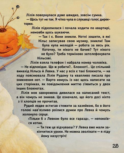 Рудий. Історія перша. Загадкова 10311006783 фото