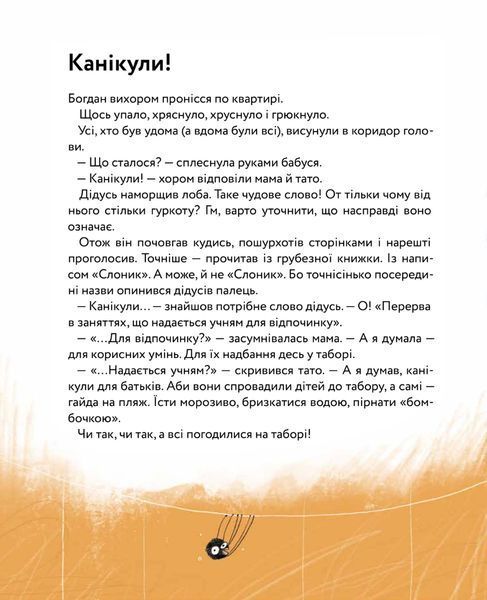 ГоловоМовки професора Макарончика 10311024330 фото