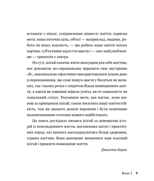 Ікіґай. Віднайдіть сенс свого життя 10311001126 фото