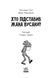Детективи з вусами. Хто підставив Жана Вусаня? Книга 4 10311019920 фото 2