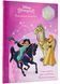 Принцеси Disney. Королівські чемпіони. Магічна колекція 10311021699 фото 1