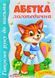 Балакуча книжка-планшет. Весела абетка 1031171158 фото 6