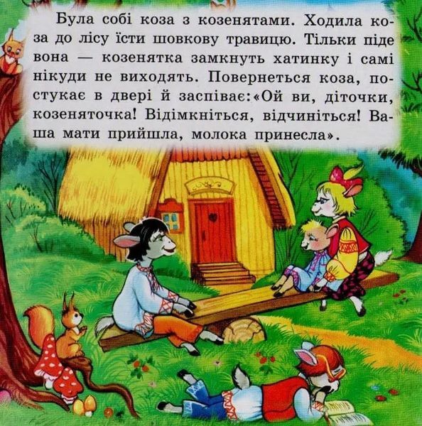 Вовк та семеро козенят (книжка з пазлами) 1031122471 фото