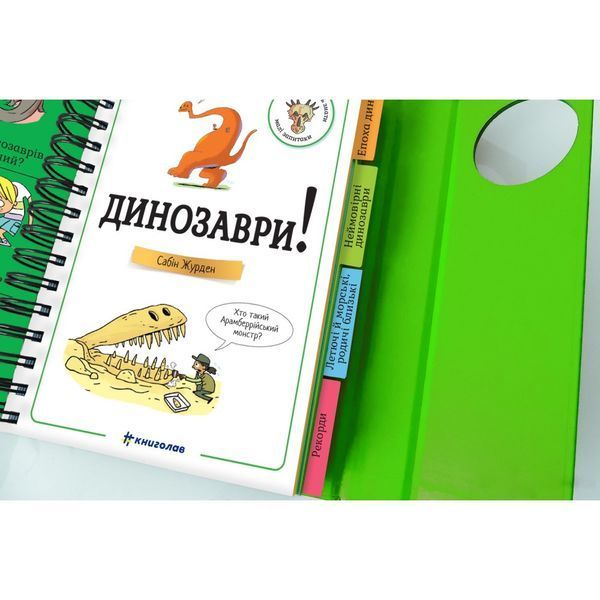 Хочу знати! Динозаври 10311030331 фото
