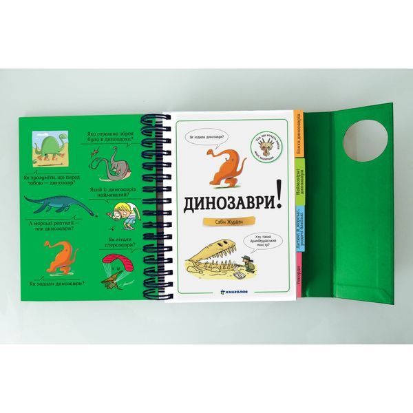 Хочу знати! Динозаври 10311030331 фото