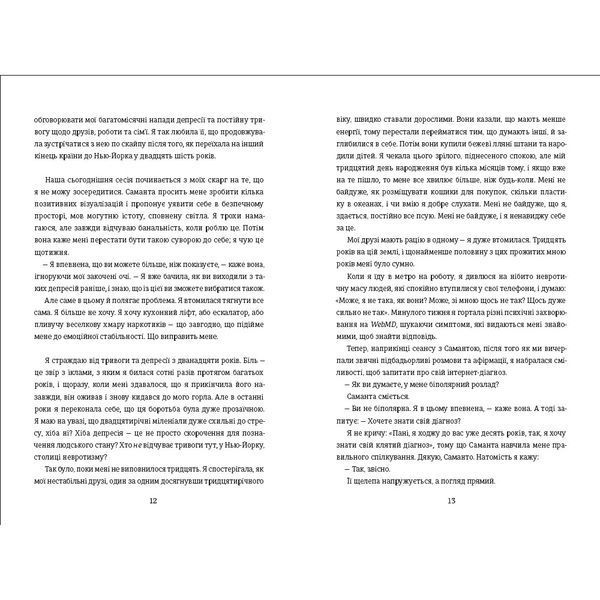 Що знають мої кістки. Записки про зцілення від сильної травми 10311028394 фото